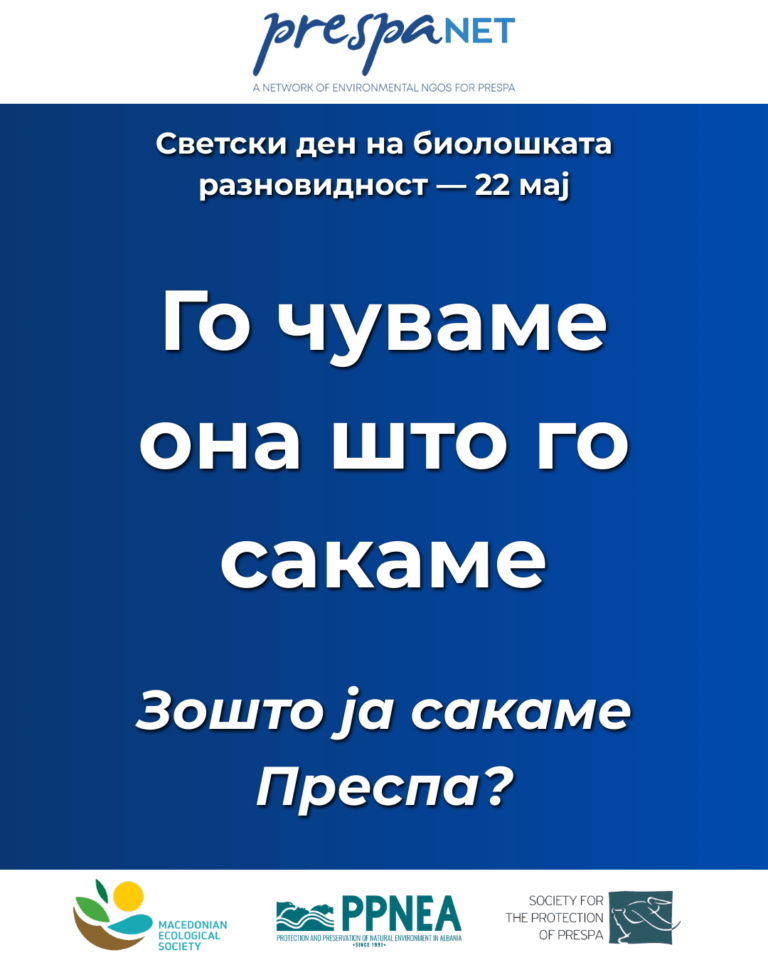 Светски ден на биолошката разновидност 2025